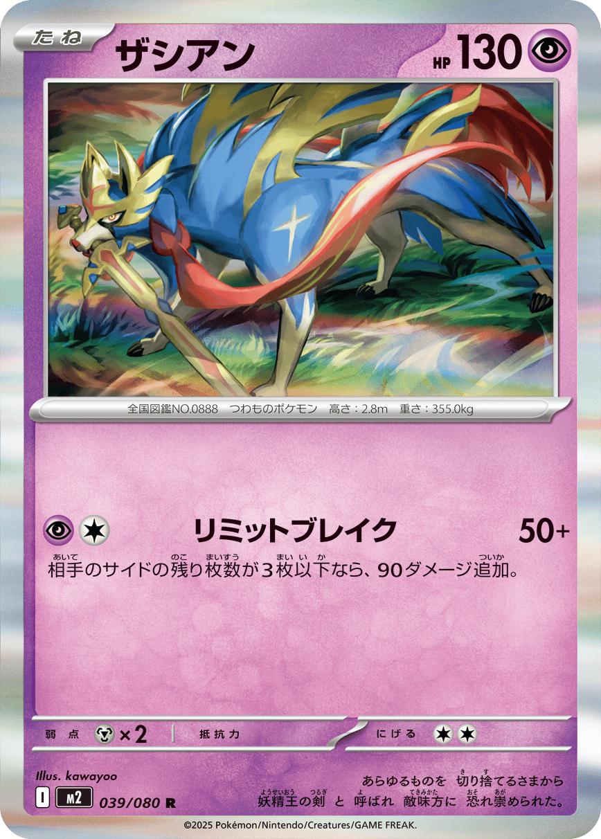 Pokémon TCG M2 039/080 Zacian R - Japanese Single Card Japanese single card 主圖