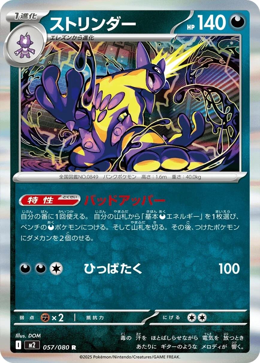 Pokémon TCG M2 057/080 Toxtricity R - Japanese Single Card Japanese single card 主圖