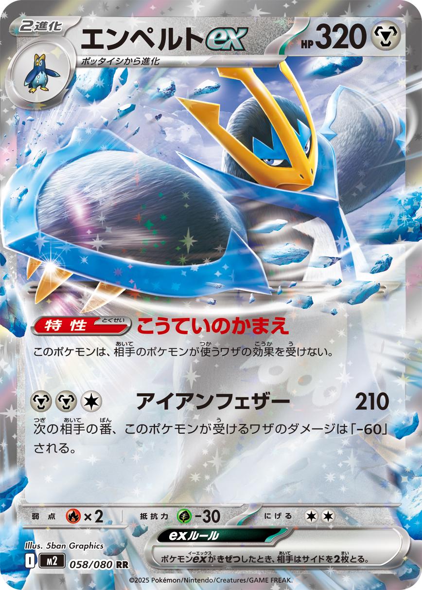Pokemon TCG Card Mega Inferno X M2 058/080 Empoleon Ex RR trendygifthk