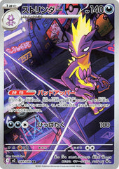 Pokemon TCG Card Mega Inferno X M2 089/080 Toxtricity AR trendygifthk