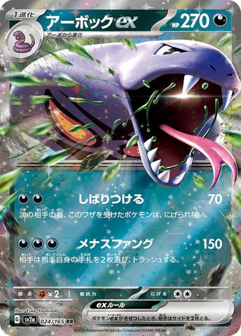 Pokémon TCG sv2a 024/165 アーボックex RR Japanese single card Main image
