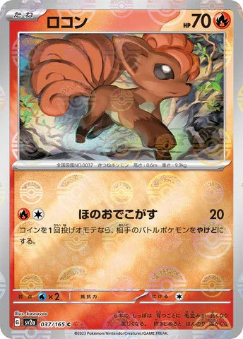 Pokemon TCG Card SV2a 037/165 ロコン C trendygifthk
