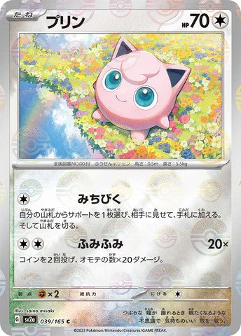 Pokémon TCG sv2a 039/165 プリン C Jigglypuff Japanese single card 主圖