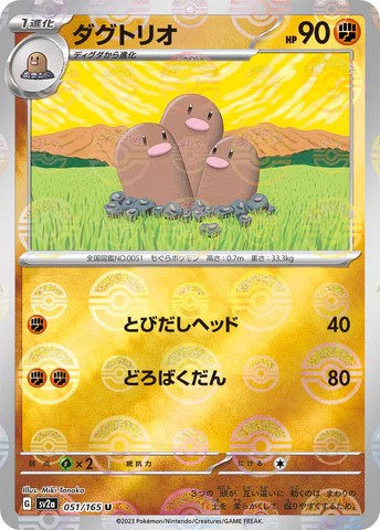 Pokémon TCG sv2a 051/165 ダグトリオ U Japanese single card Main image