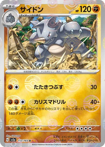 Pokémon TCG sv2a 112/165 サイドン U Rhydon U Japanese single card Main image