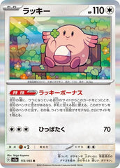 Pokemon TCG Card SV2a 113/165 ラッキー R Chansey R trendygifthk