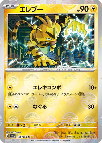 Pokemon TCG Card SV2a 125/165 エレブー C Electabuzz trendygifthk