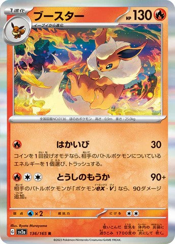 Pokemon TCG Card SV2a 136/165 ブースター R trendygifthk