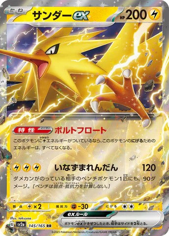 Pokémon TCG sv2a 145/165 サンダーex RR Japanese single card