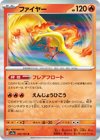 Pokemon TCG Card SV2a 146/165 ファイヤー R Moltres R trendygifthk