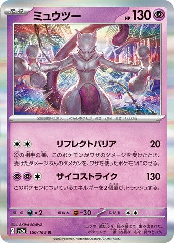 Pokémon TCG sv2a 150/165 ミュウツー R Japanese single card