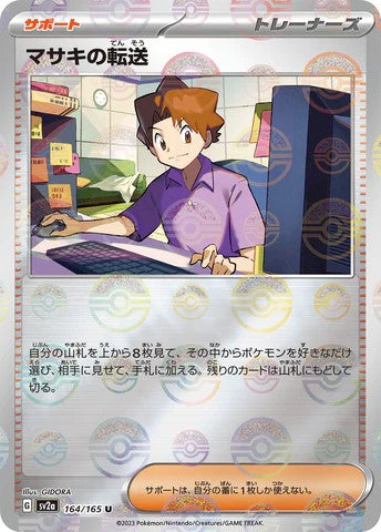 Pokemon TCG Card SV2a 164/165 マサキの転送 U Bill's Transfer trendygifthk
