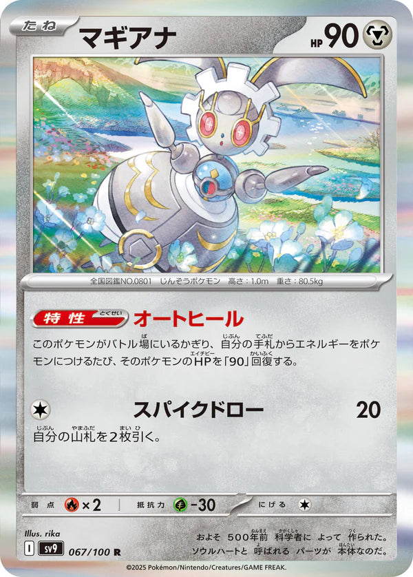 Pokémon TCG Sv9 067/100 Magearna R Japanese single card