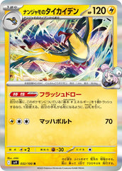 Pokemon TCG Card Scarlet & Violet Battle Partner sv9 032/100 Iono's Kilowattrel R trendygifthk