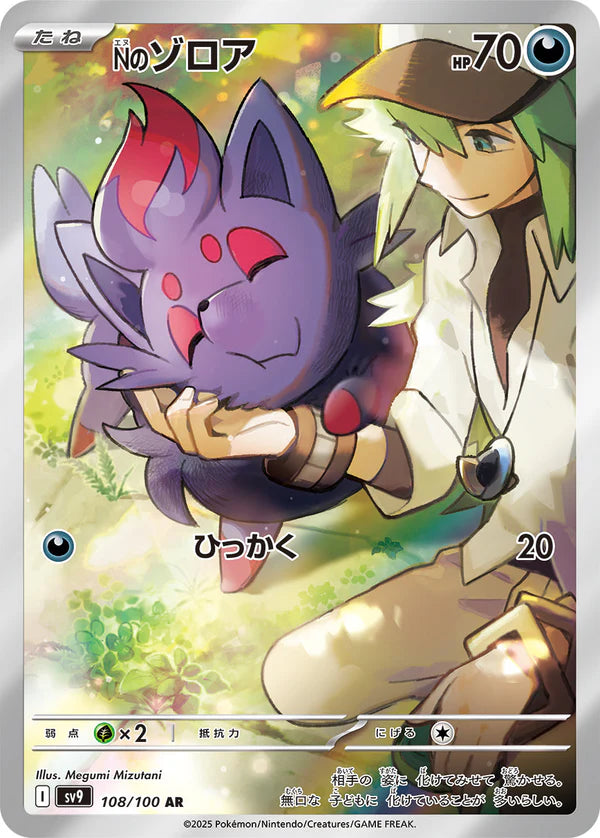 Pokémon TCG Sv9 108/100 N's Zorua AR Japanese single card