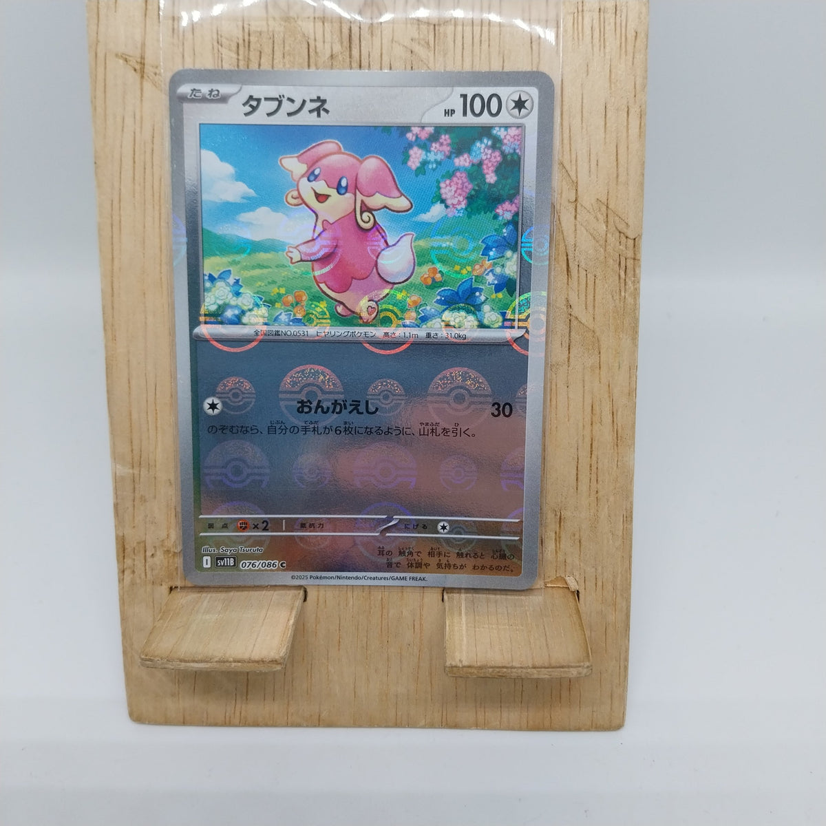 Pokemon TCG Card Scarlet & Violet Black Bolt SV11B 076/086 Audino trendygifthk