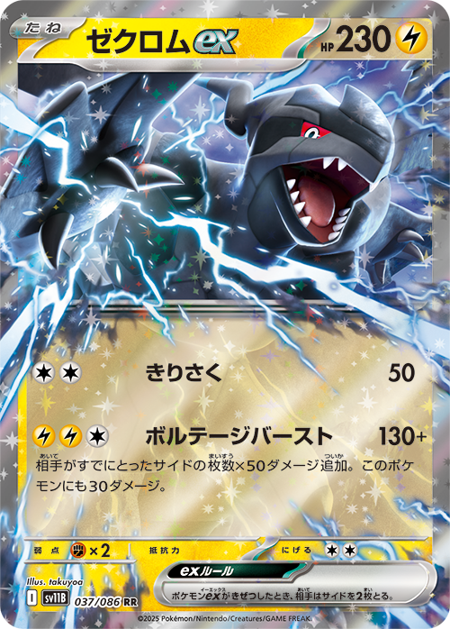 Pokémon TCG sv11B 037/086 Zekrom ex RR Japanese single card