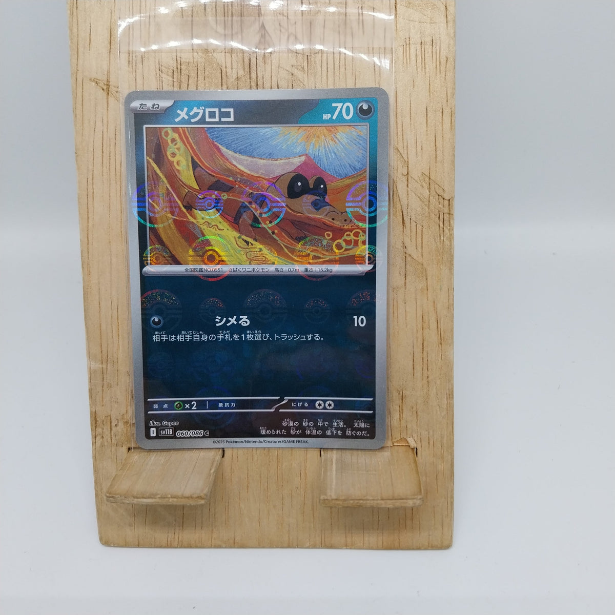 Pokémon TCG sv11B 060/086 Sandile Japanese single card Main image