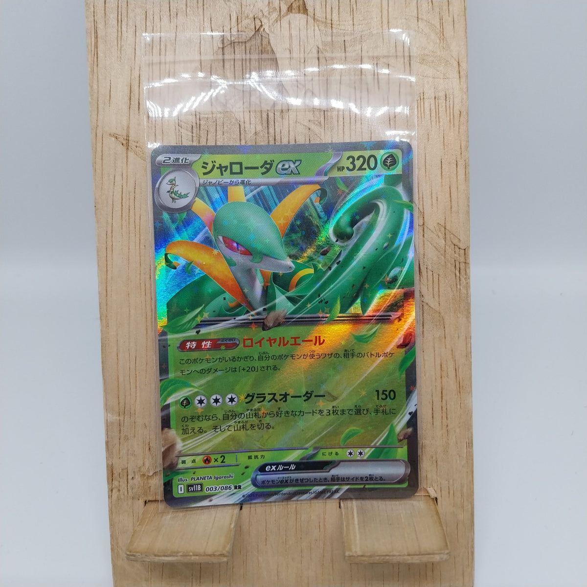 Pokémon TCG sv11B 003/086 Serperior ex RR Japanese single card