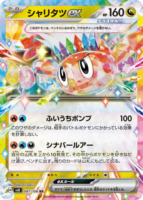 Pokemon TCG Card Scarlet & Violet Super Electric Breaker SV8 081/106 Tatsugiri ex RR trendygifthk