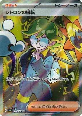 Pokémon TCG Sv8 128/106 Clemont's Wit Japanese single card Main image