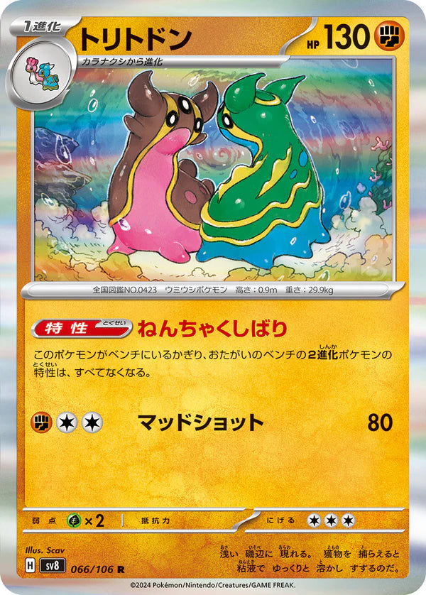 Pokemon TCG Card Scarlet & Violet Super Electric Breaker SV8 066/106 Gastrodon trendygifthk