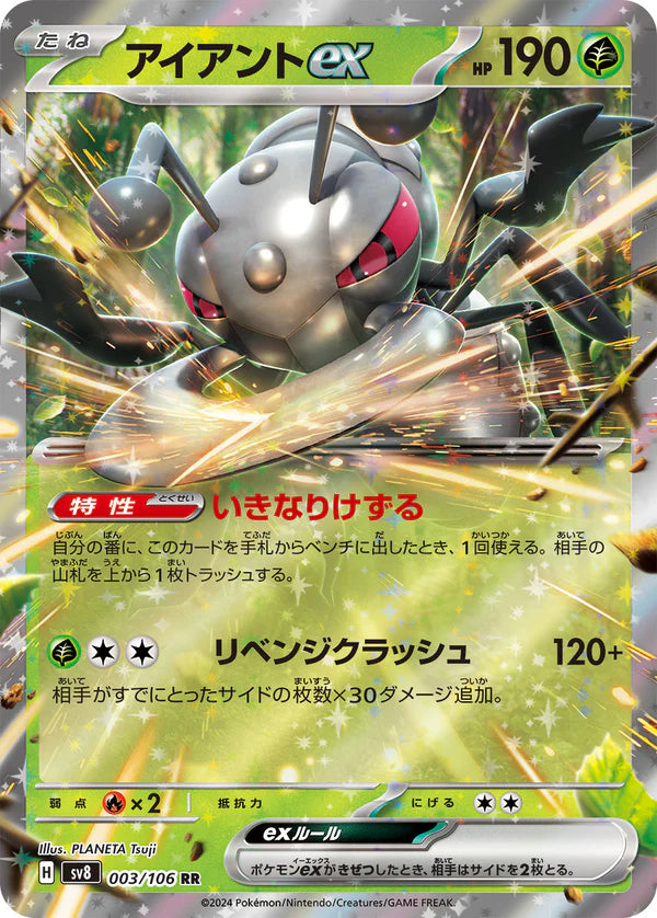Pokémon TCG Sv8 003/106 Durant ex Japanese single card 主圖