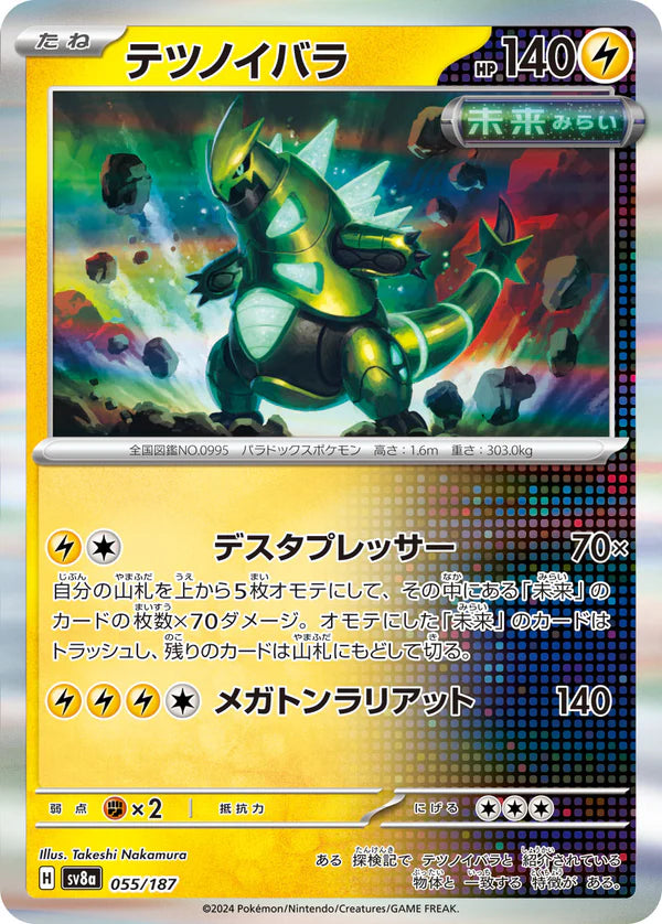 Pokémon TCG sv8a 055/187 Iron Thorns R Japanese single card