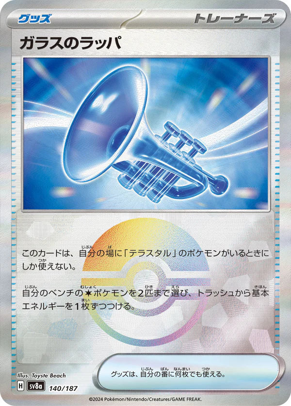 Pokemon TCG Card Scarlet & Violet Terastal Festival ex sv8a 140/187 Glass trumpet trendygifthk