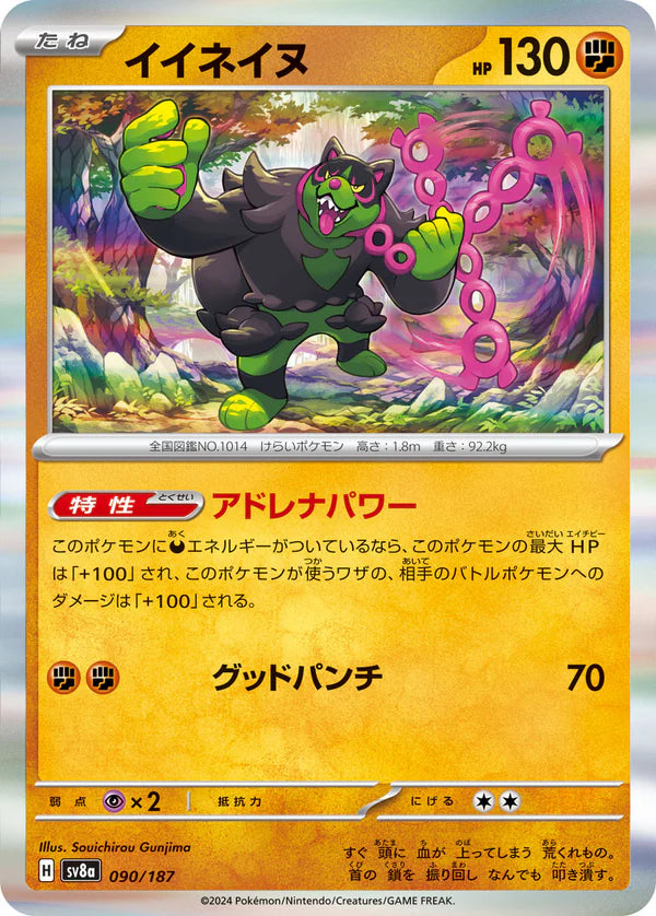 Pokémon TCG sv8a 090/187 Okidogi Japanese single card