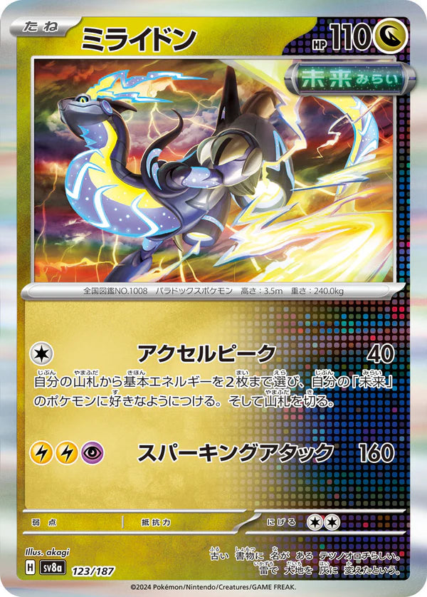 Pokemon TCG Card Scarlet & Violet Terastal Festival ex sv8a 123/187 Miraidon trendygifthk