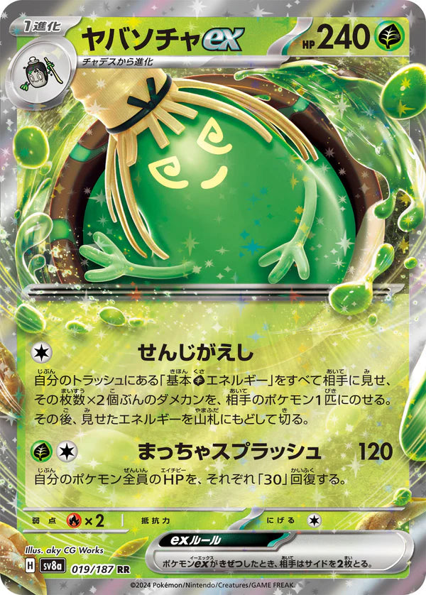 Pokémon TCG sv8a 019/187 Sinistcha ex RR Japanese single card
