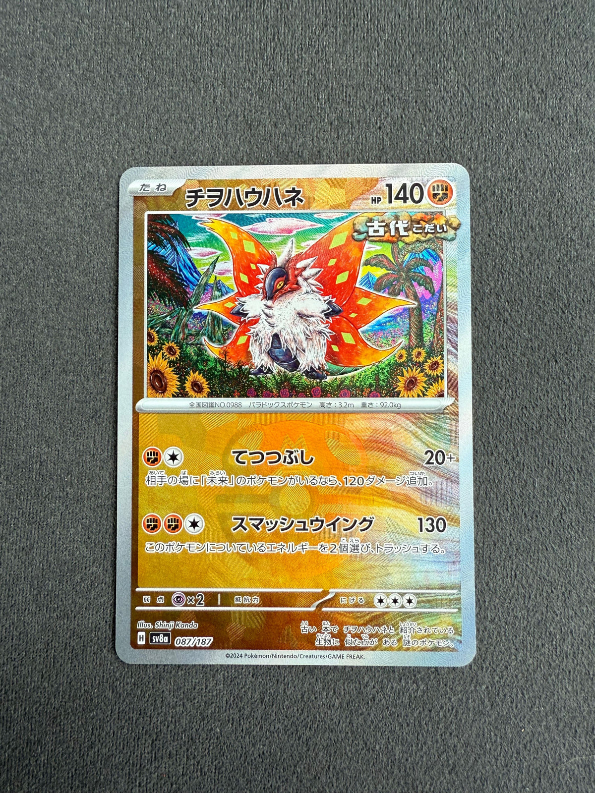 Pokémon TCG sv8a 087/187 Slither Wing Japanese single card
