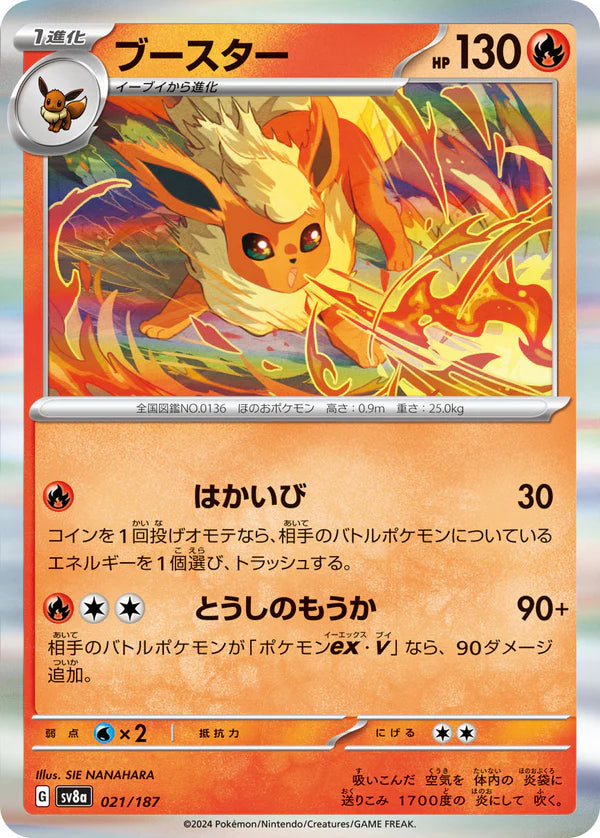Pokemon TCG Card Scarlet & Violet Terastal Festival ex sv8a 021/187 Flareon R trendygifthk