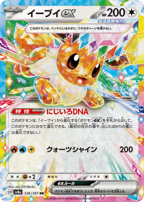 Pokémon TCG sv8a 126/187 Eevee ex RR Japanese single card 主圖