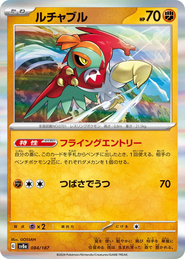 Pokemon TCG Card Scarlet & Violet Terastal Festival ex sv8a 084/187 Hawlucha trendygifthk