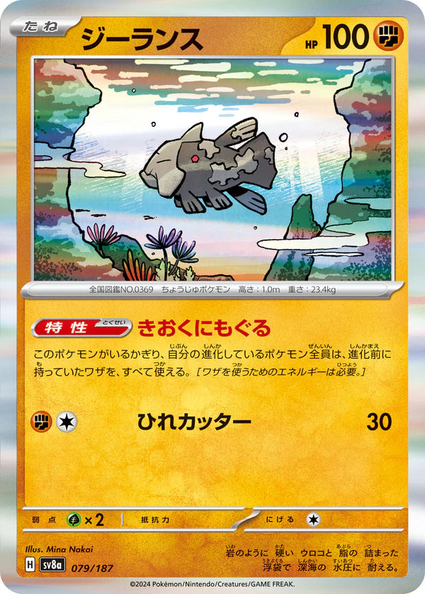 Pokémon TCG sv8a 079/187 Relicanth Japanese single card