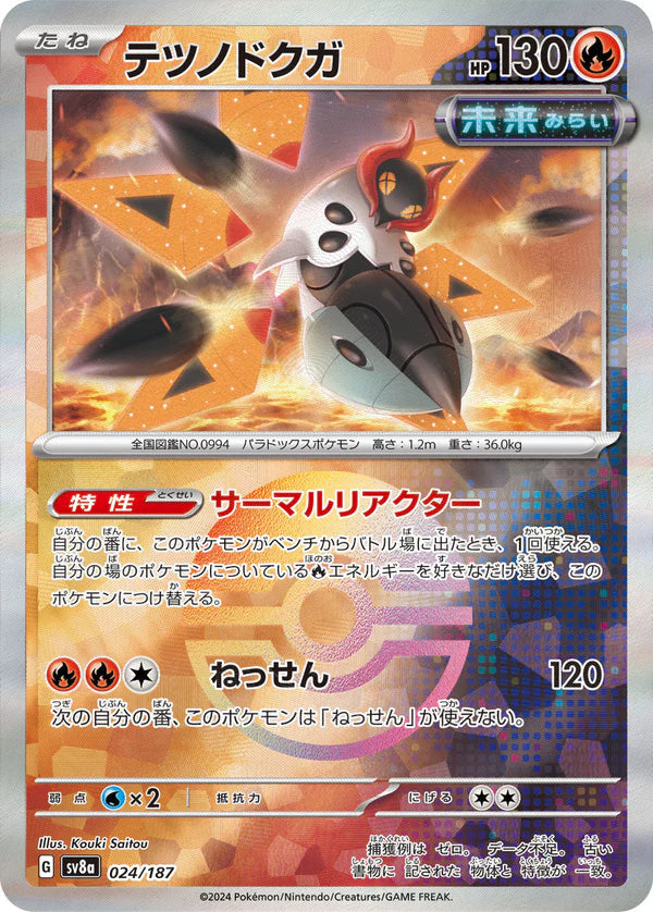 Pokemon TCG Card Scarlet & Violet Terastal Festival ex sv8a 024/187 Iron Moth trendygifthk