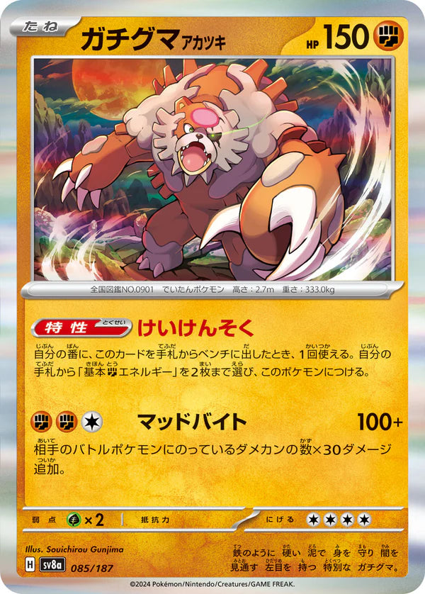 Pokémon TCG sv8a 085/187 Bloodmoon Ursaluna R Japanese single card 主圖