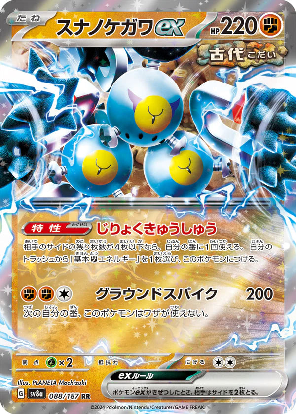 Pokémon TCG sv8a 088/187 Sandy Shocks Ex Japanese single card 主圖
