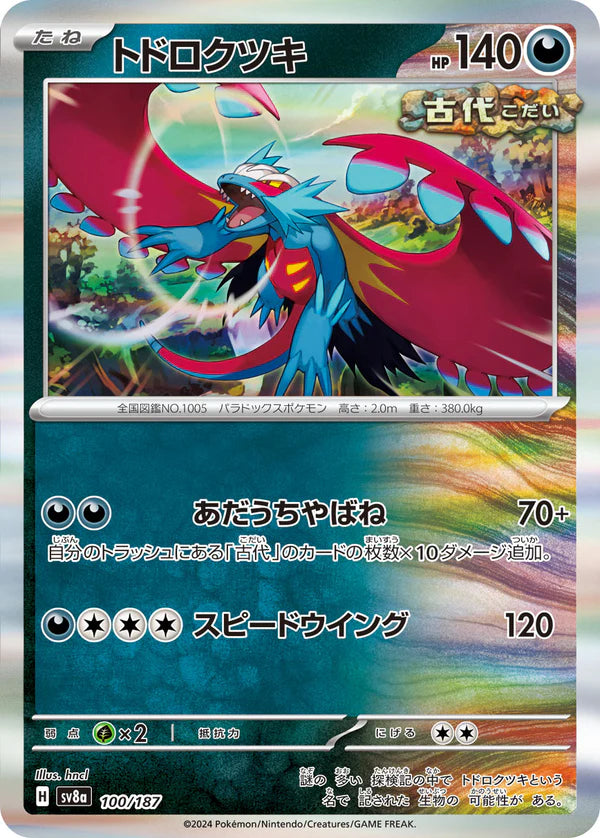 Pokemon TCG Card Scarlet & Violet Terastal Festival ex sv8a 100/187 Roaring Moon trendygifthk