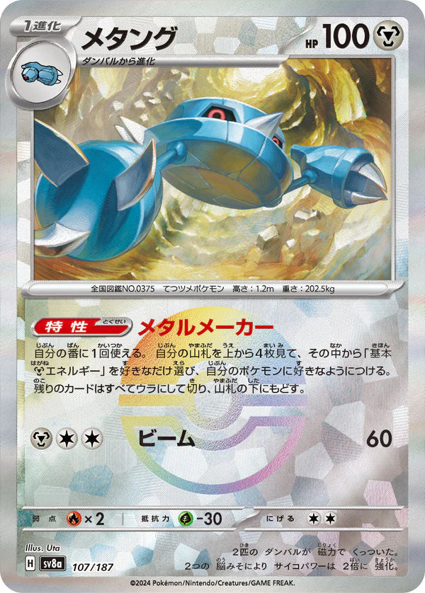 Pokémon TCG sv8a 107/187 Metang Japanese single card