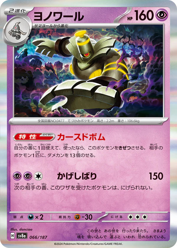 Pokémon TCG sv8a 066/187 Dusknoir Japanese single card