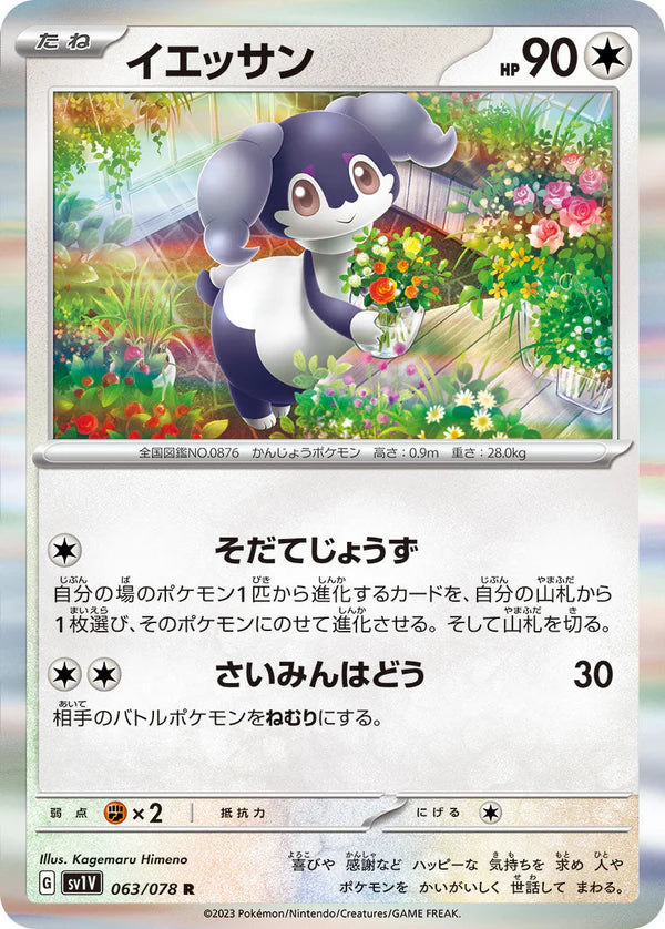 Pokémon TCG sv1v 063/078 Indeedee R Japanese single card Main image