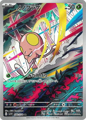 Pokemon TCG Card Scarlet & Violet Violet EX sv1v 080/078 Toedscool AR trendygifthk