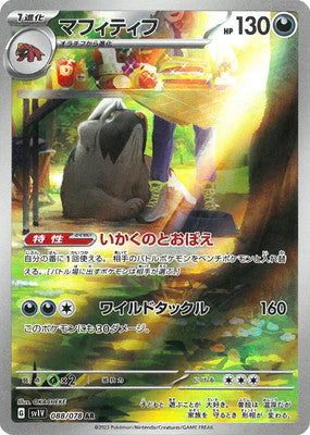 Pokémon TCG sv1v 088/078 MABOSSTIFF AR Japanese single card