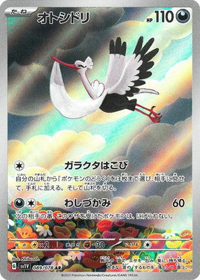 Pokemon TCG Card Scarlet & Violet Violet EX sv1v 089/078 Bombirdier AR trendygifthk