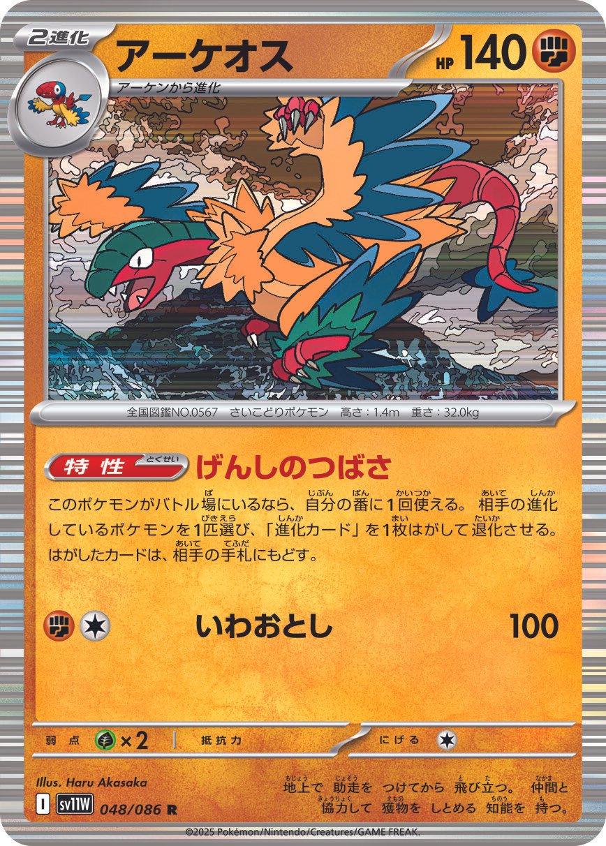Pokémon TCG sv11W 048/086 Archeops R Japanese single card