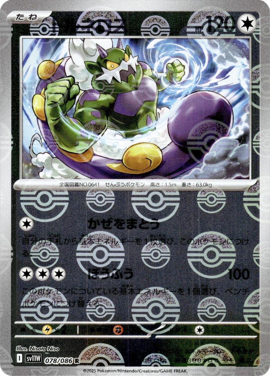 Pokémon TCG sv11W 078/086 Tornadus R Japanese single card