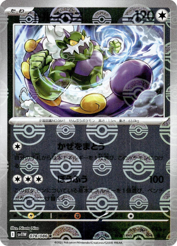 Pokémon TCG sv11W 078/086 Tornadus R Japanese single card